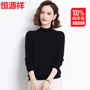 恒源祥100%纯羊毛衫女半高领毛衣女宽松打底衫秋冬季时尚女装针织衫上衣