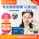 OCUFACE4松油醇除螨湿巾四松油醇除螨虫专用棉片茶树油精华眼部除螨湿巾