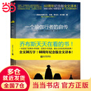 【当当】一个瑜伽行者的自传 【印】帕拉宏撒尤迦南达著 王博译 畅销百万册的现代灵性书籍的经典之作  新世界出版社