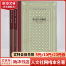 荷马史诗奥德赛+伊利亚特 全套2册 精装网格本 人民文学出版社 外国文学名著丛书 古希腊不朽的英雄史诗 西方古典文化基石 荷马史诗·奥德赛+伊利亚特