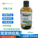 四氯乙烯分析纯 AR500ML 红外检测试剂IR分子C2Cl4金属脱脂 IR环保级500ml品牌二
