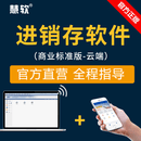 慧软商业标准版云端进销存软件  企业管理软件 批发零售管理软件 三用户
