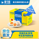 黄天鹅鸡蛋可生食鸡蛋30枚鸡蛋单枚60g新鲜鸡蛋L级大蛋礼盒