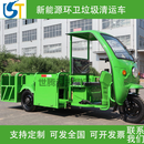 电动垃圾清运车环卫三轮保洁车四六桶新能源城市景区小区转运车厂 6桶保洁车 绿色 现货