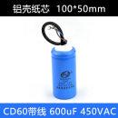 CD60电机启动电容450V单相75/100/150/200/250/300/400/50 450V  600UF 铝壳独芯