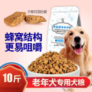 TING HAO老年犬狗粮专用犬粮老龄犬大中小型犬泰迪比熊博美柯基金 老年犬专用粮 5斤