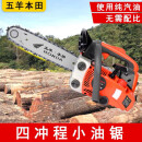 四冲程纯汽油小型油锯油锯伐木毛竹锯12寸进口家用单手锯 12寸4冲程小油锯配进口链条2