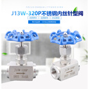 J13W-320P不锈钢高压针型阀 304仪表阀高压截止阀DN6 10 15 20 25 DN15 1/2 4分 304材质320P