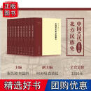 正版中国古代北方民族史全套10册