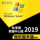 巧念Windows Server2019服务器操作系统/ 开13%专票 2019 标准版