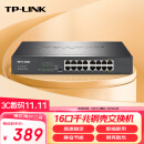 TP-LINK 16口全千兆交换机 非网管T系列 企业级交换器 监控网络网线分线器 分流器 TL-SG1016DT