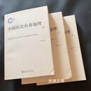 【二手9成新】中国历史农业地理（上中下） 韩茂莉 北京大学出版社
