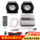 摩登道奇 汽车喇叭警报器车载无线警笛喊话器开道喇叭12v改装警报全套