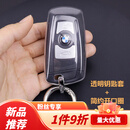 塔克尔适用于透明黑宝马钥匙套老款320li525lix3x41系3系4系5系包 透明钥匙套+银色简约开口圈
