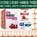 2025年备考军考复习资料新版军考教材士兵考军校复习资料国防工业出版社 军官院校招生考试教材 军考练习册8本  强化练习与疑难精讲 【教材+卷64套+一遍过80套+真题】