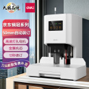得力(deli)50mm自动财务凭证铆管装订机 会计装订机文件资料热熔胶管打孔机33686