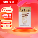 [胡庆余堂] 胃复春胶囊 0.35g*60粒/盒 5盒装