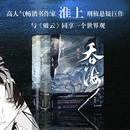 【官方推荐】高清影印速发吞海全套正版无删减1+2+3全三册破云123全套 全3册吞海全套正版三册1+2+3