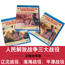 三大战役 大决战：辽沈战役+淮海战役+平津战役（6DVD）战争片老电影光盘碟片 古月 赵恒多  【两种包装随机发】