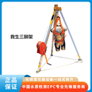 东安（DA） 救生三脚架 1101