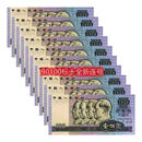 第四套人民币100元纸币50元纸币10元纸币5元纸币1元纸币 连体钞 1990年100元10张连号（全新）