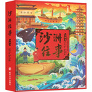 沙洲往事 南京大学出版社 赵宇 著 陈卫兵,李忠影 编 新华正版书籍包邮
