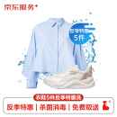 京东洗衣服务 衣鞋5件反季洗(5-9月预约) 干洗 水洗 去渍 杀菌 熨烫