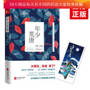 年少荒唐 励志与成功 朱炫[著] 江苏凤凰文艺出版社 9787539984308H