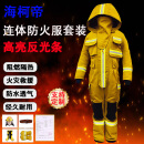 海柯帝 连体防火服套装 灭火防护服阻燃消防抢险救援服 黄色