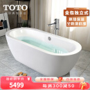 TOTO浴缸PAY1717独立家用成人1.7米防滑加深日式全包亚克力浴缸(08-A) 独立浴缸+赠移位管(龙头另配) 1.7m