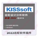 2022齿轮插件KISSsoft2022三维ug sw齿轮涡轮蜗杆绘图设计软件3d