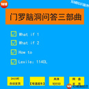 What if1 What if2 How to门罗脑洞三部曲英文版电子音频磨耳朵 网盘发货