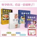 【2本】胎教故事爸爸读妈妈读有声版 胎教书籍 孕期 怀孕套装+胎教故事套装（4本超值装）