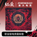 臻火鼠标垫 红染 fps电竞游戏专用 CSGO LOL PUBG APEX 无畏契约 顺滑防水细面 480*400*5