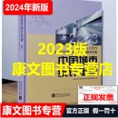 2024年【新版】2023中国城市统计年鉴 中国城市统计年鉴2023书籍版+2022电子版