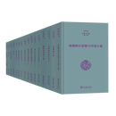 张祥龙文集（全16卷套装） 商务印书馆