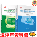 当天发货 正版 等级医院评审数据治理与应用实操+等级医院评审现场准备和迎审实操+三级综合医院等级评审迎评操作手册 一套三本 送评审资料包 数据治理+现场准备