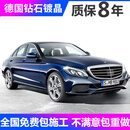 【奔驰镀晶全国免费施工】汽车镀晶套装奔驰C级E级S级 GLC GLE GLS进口纳米水晶液体玻璃镀晶 德国进口钻石16核镀晶4层镀晶 旧车 包施工保8年