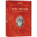 性心理学、性教育与性道德 心理学宗师霭理士里程碑式著作 潘光旦译本 科学元典丛书