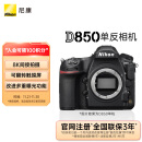 尼康（Nikon）D850 单反相机 单反机身 全画幅（约4,575万有效像素 翻折触摸屏/WiFi 4K）