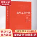 基坑工程手册 第二版