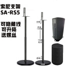 JEQLO适用于索尼SA-RS5环绕音响HT-A9支架z9r落地金属支架卫星脚架RS3S SA-RS5支架一对