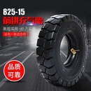 前进正新叉车充气8253001590020合力70012杭叉25015 前进900-20实心胎