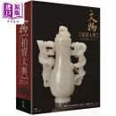 2024文物拍卖大典：2024 Chinese Ceramics and Works of Art Auction 港台艺术原版 拍卖大典编辑部