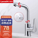 莱尔诗丹（Larsd）面盆水龙头 卫生间浴室柜冷热水龙头 洗脸盆台盆双温龙头LD78011