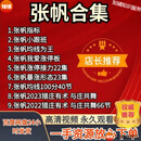 张帆均线为王内部课指标均线100分均线上的舞者我爱涨停板 张帆体系课+线下培训课