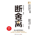 断舍离：经典版