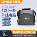 DME外挂电脑汽车动力提升改装直刷ECU程序一二阶马力涡轮专用加速 宝马系列专用