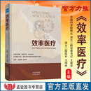 当天发出】正版现货 效率医疗 王建安 王伟林 主编 浙大二院高质量医疗模式 医疗医院管理服务书籍9787500178132中信出版社 健康界图书