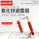 10kv户外高压跌落式避雷器10千伏可卸式避雷器HY5WS-17/50DL-TB可摘挂氧化锌避雷器